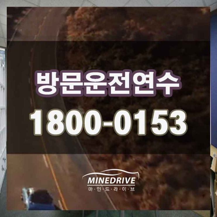  종로구 효자동 효제동 훈정동 운전연수