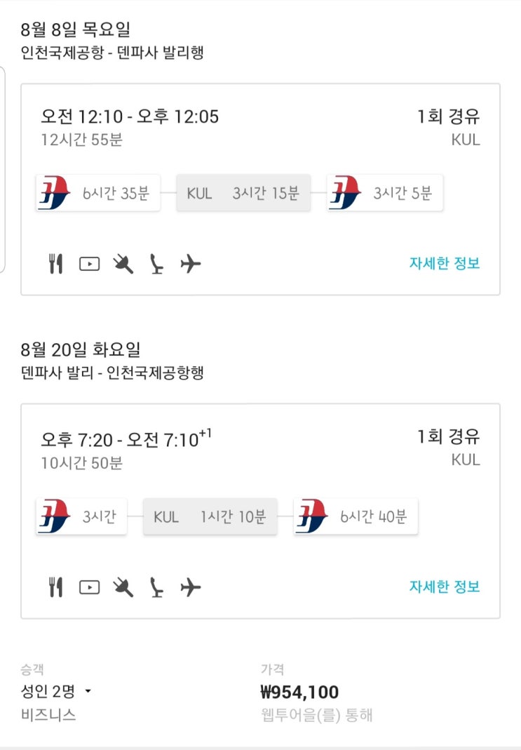 발리여행 준비하기- 항공편 발리여행 준비하기- 항공편