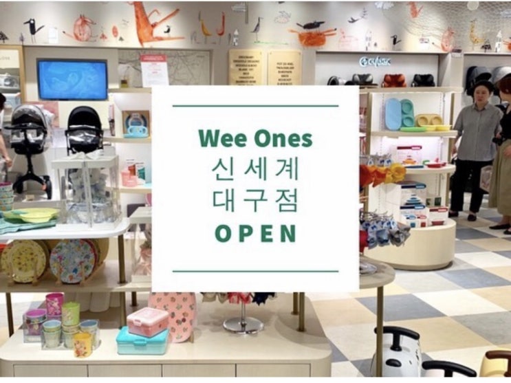  Wee Ones 위원스 신세계 대구 입점 안내
