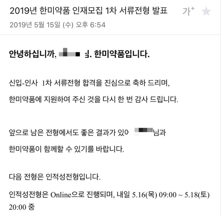  한미약품 AI면접 후기