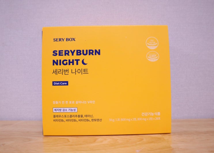 세리번나이트로 난 자면서 다이어트 해!