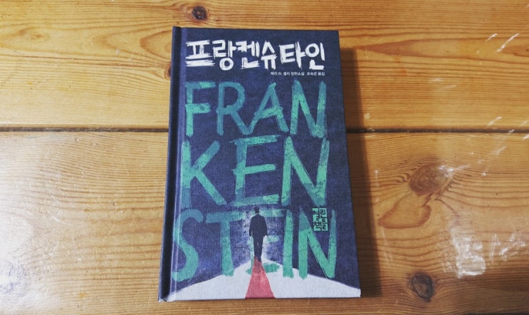  2019_11 프랑켄슈타인