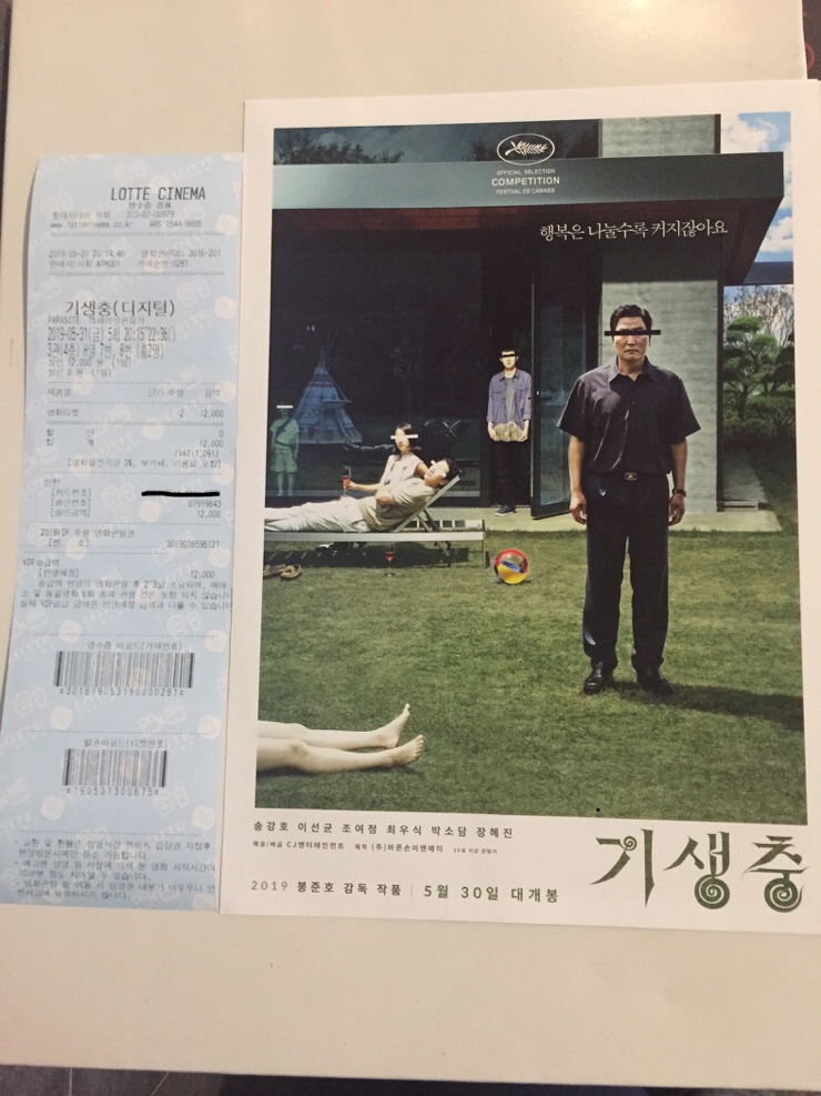  한국 영화 기생충 관람후기