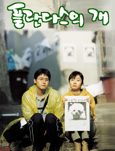  플란다스의 개 (2000)