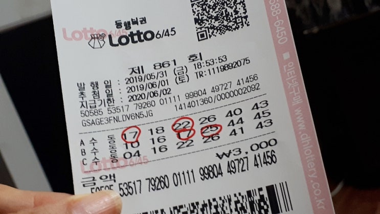  로또861회당첨번호 당첨지역 행운의1등당첨자는 4명
