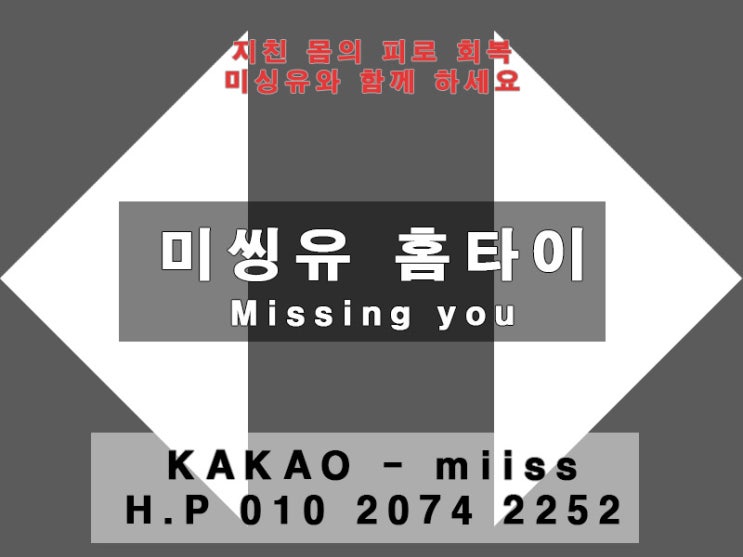  부천출장타이마사지 시원한 마사지 어때요?