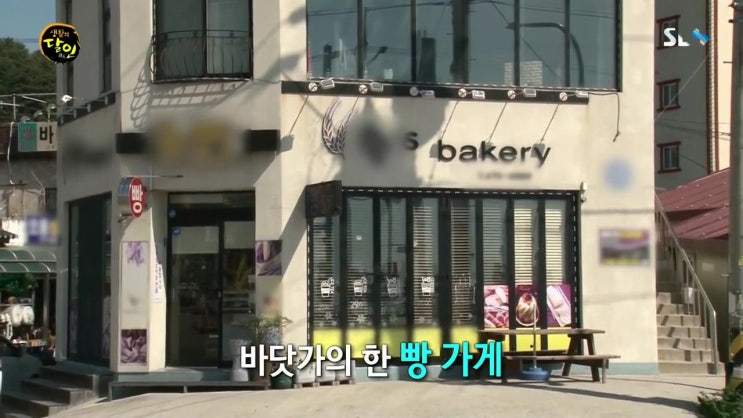  생활의 달인 672회 - 양양 소보로 찹쌀빵 달인 "함스베이커리" (강원 양양군 강현면 물치리) 190527
