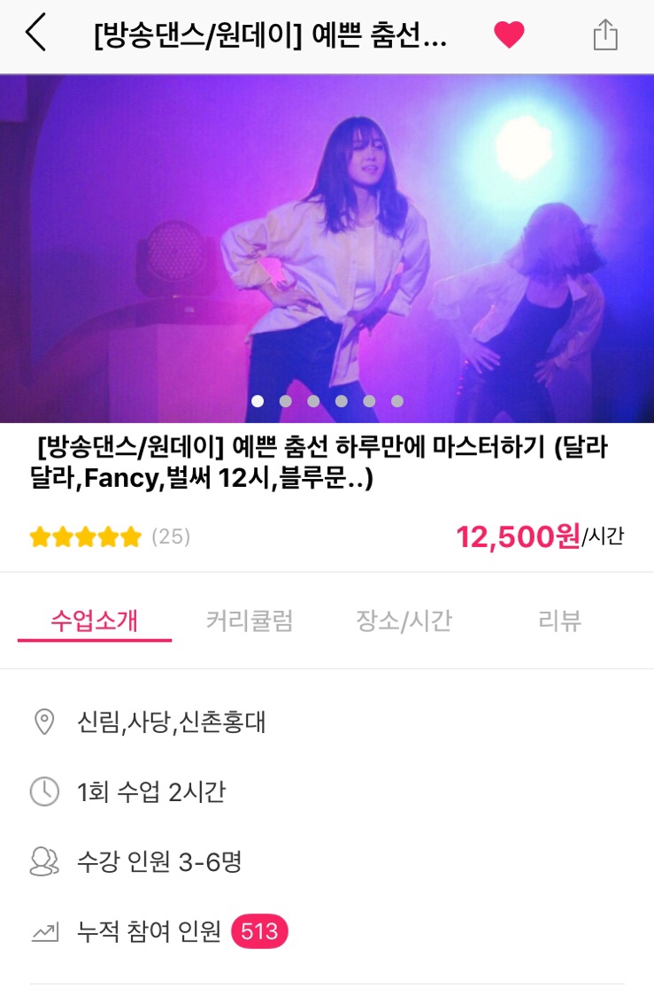  취미 어플 탈잉으로 아이돌안무 배워보자!