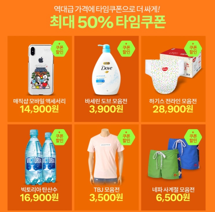  6월3일티몬데이 24시간 내내 쏟아지는 혜택 맛보기!