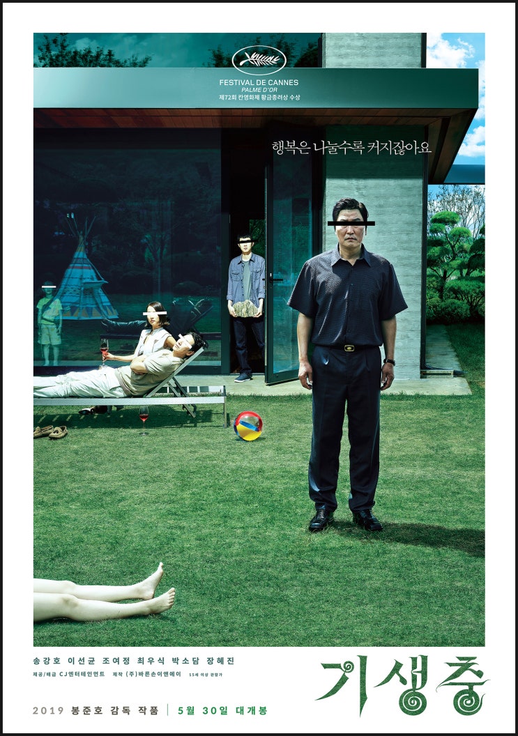  [5][기생충][영화후기] 계층의 양극화를 블랙코미디로 맛깔나게 보여준다!