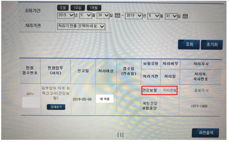 퇴사후, 건강보험 피부양자 확인 및 5