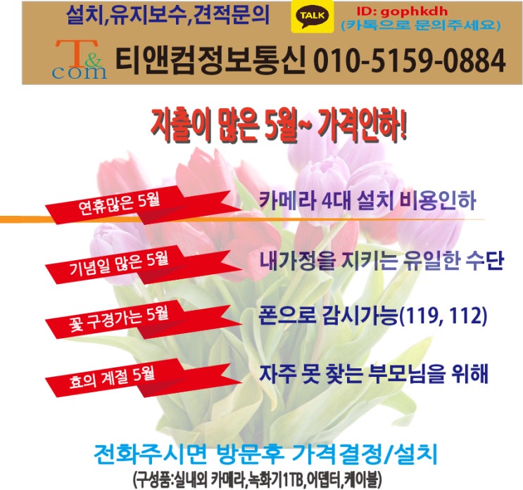  포항버스CCTV 티앤컴 정보통신 포항컴퓨터 & 포항CCTV  판매 및 포항cctv설치 컴퓨터유지보수 업체