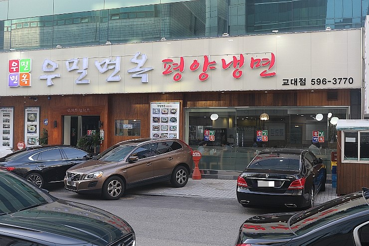  [교대역 맛집]우밀면옥-푸짐한 어복쟁반과 한우 불고기
