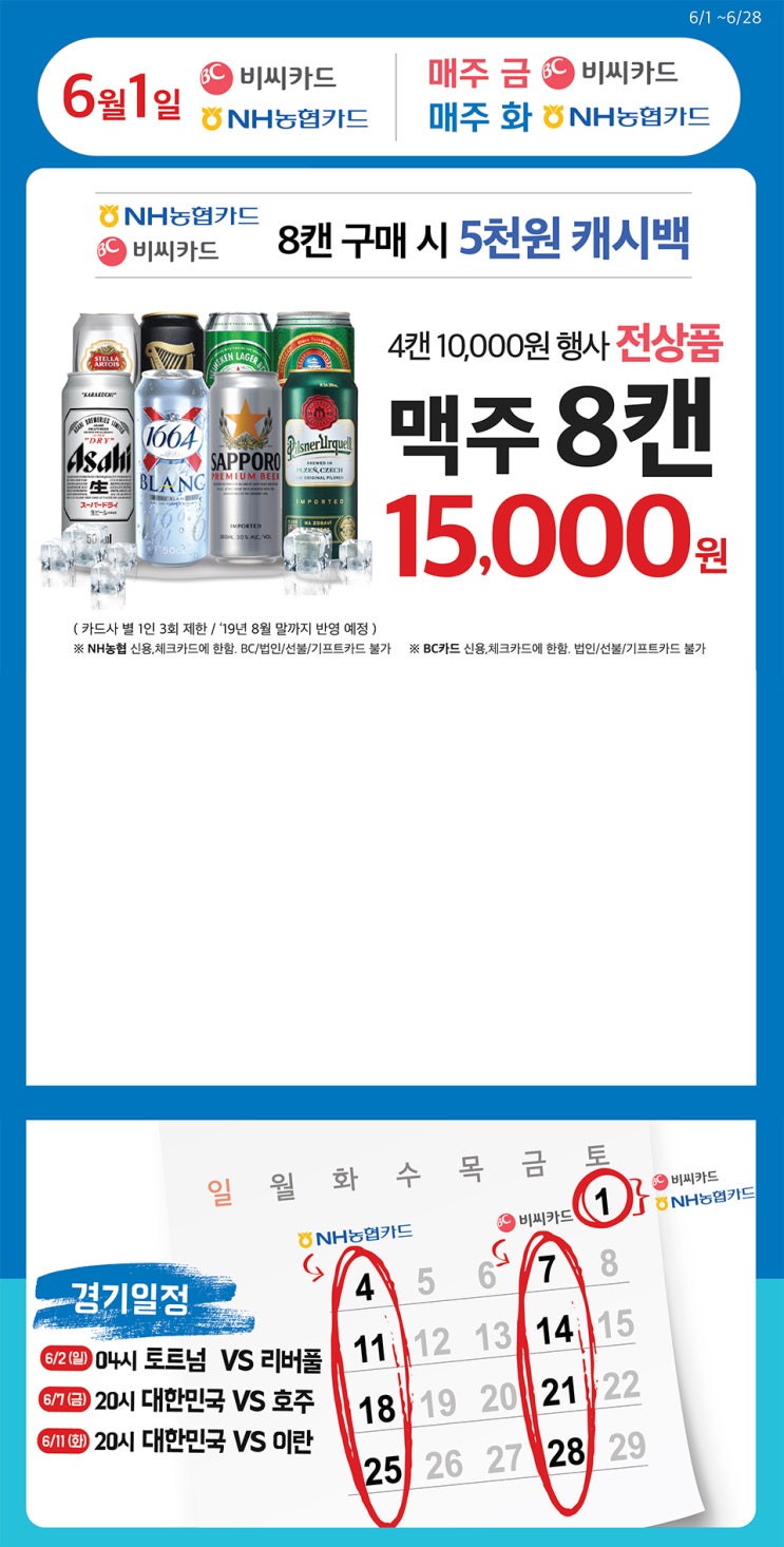  2019년 6월 편의점 특가 이벤트 정리