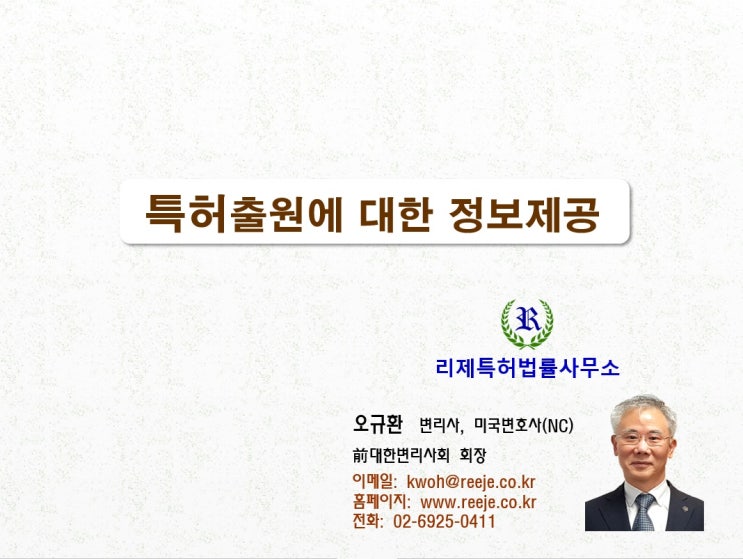 34. 특허출원에 대한 정보 제공 (제3자 정보제공, 부실 특허 방지)