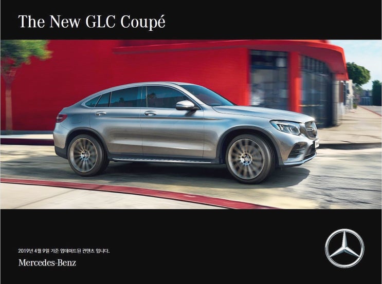  2019 벤츠 GLC 쿠페 가격 및 프로모션