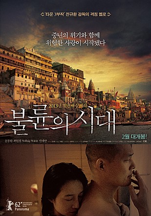  불륜의 시대 -윤동환,널래그월쉬-