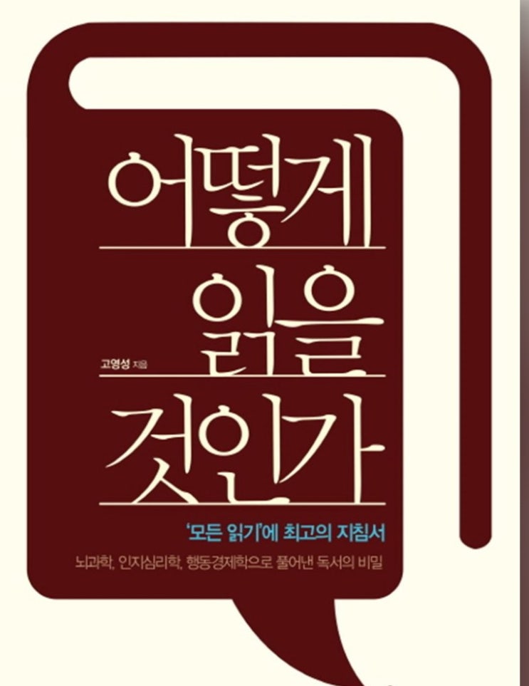  어떻게 책을 읽어야 할까?