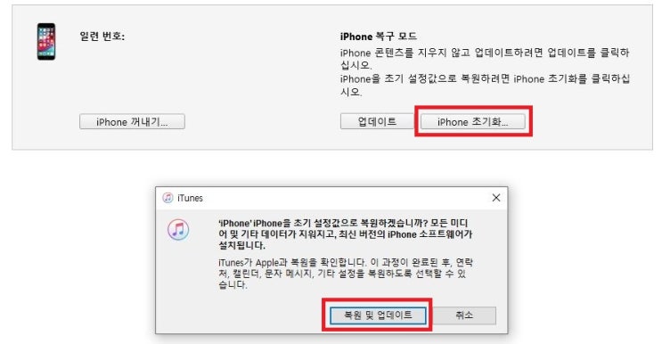  아이폰6(플러스) 아이폰6S(플러스) DFU 공장초기화 하는방법