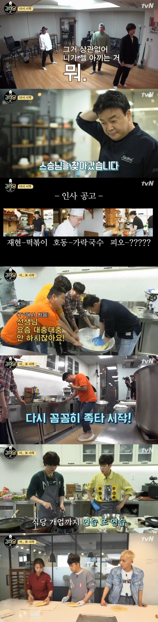 '강식당2' 백종원으로부터 비법 전수→경주 '강볶이' 문전성시→재료소진 '위기'(종합) '강식당2' 백종원으로부터 비법 전수→경주 '강볶이' 문전성시→재료소진 '위기'(종합)