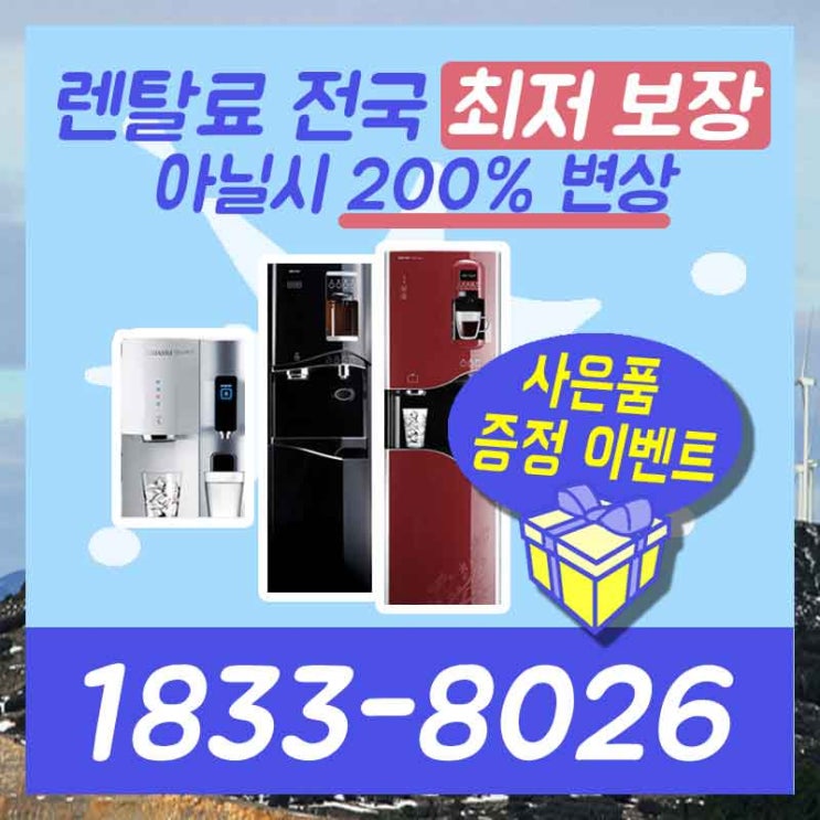  남구정수기렌탈 광산구공기청정기 고민고민 하지마