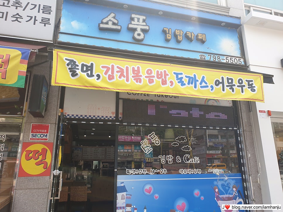 소풍김밥카페 사진 1
