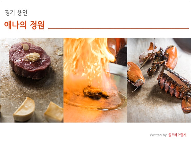  동탄 맛집 럭셔리한 철판~
