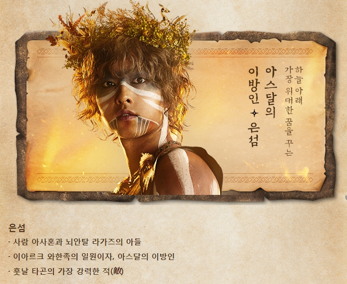  아스날연대기 등장인물들 너무 멋지군요~오늘시작드라마!