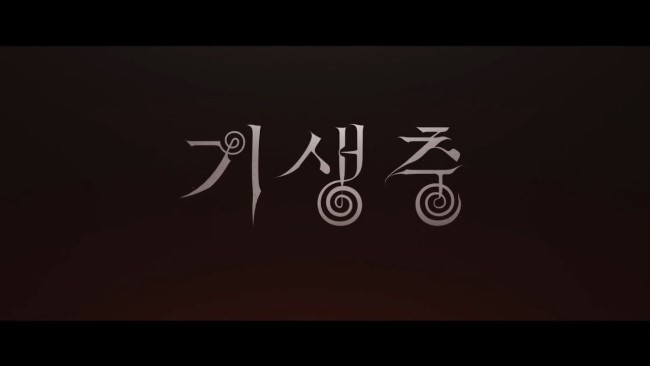  한국영화 『기생충(寄生蟲, PARASITE)』, 2019