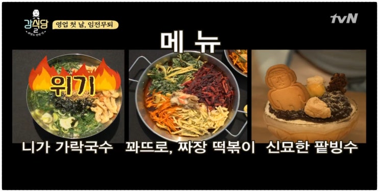  강식당2 경주 강볶이로 오픈과 로고송 만든 송민호