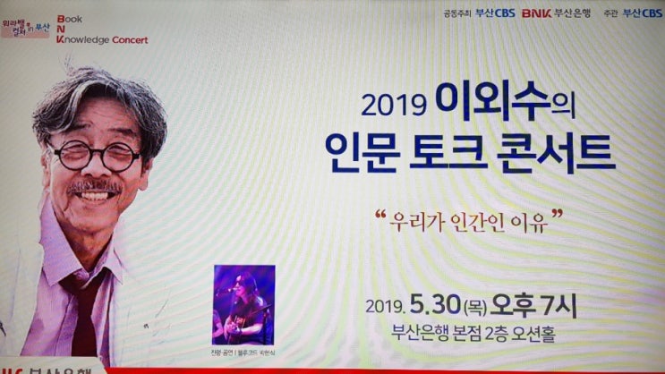  이외수 작가 북콘서트