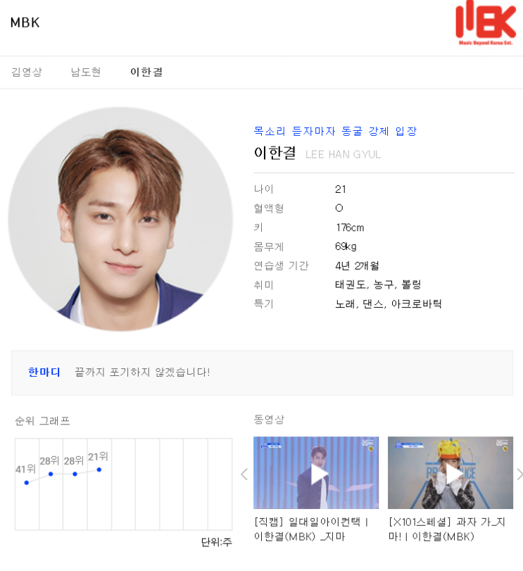  [프로듀스X101] 저의 원PICK은 이한결