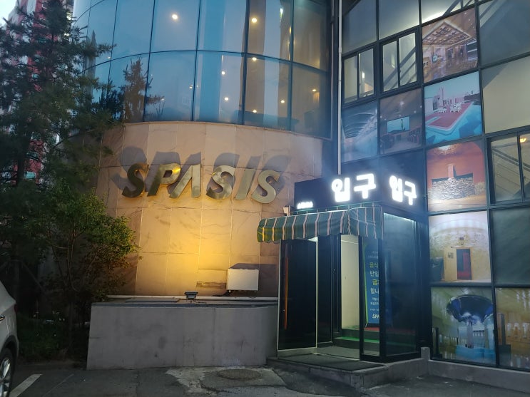  인천 찜질방 사우나 3탄 주안 스파시스 방문후기