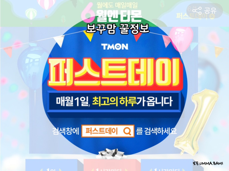  티몬 퍼스트데이 1일 쿠폰
