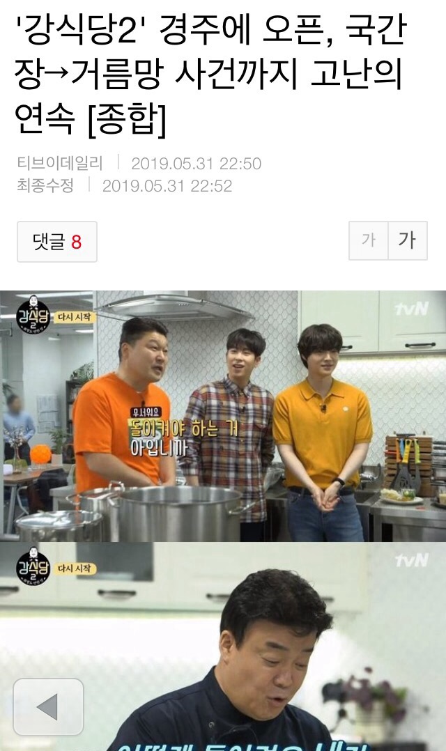  강식당2 1화 강볶이의 탄생