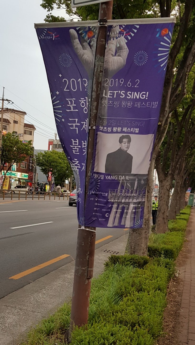  포항국제별빛축제