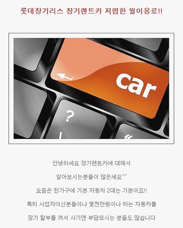  장기렌터카비교견적 절약해요 