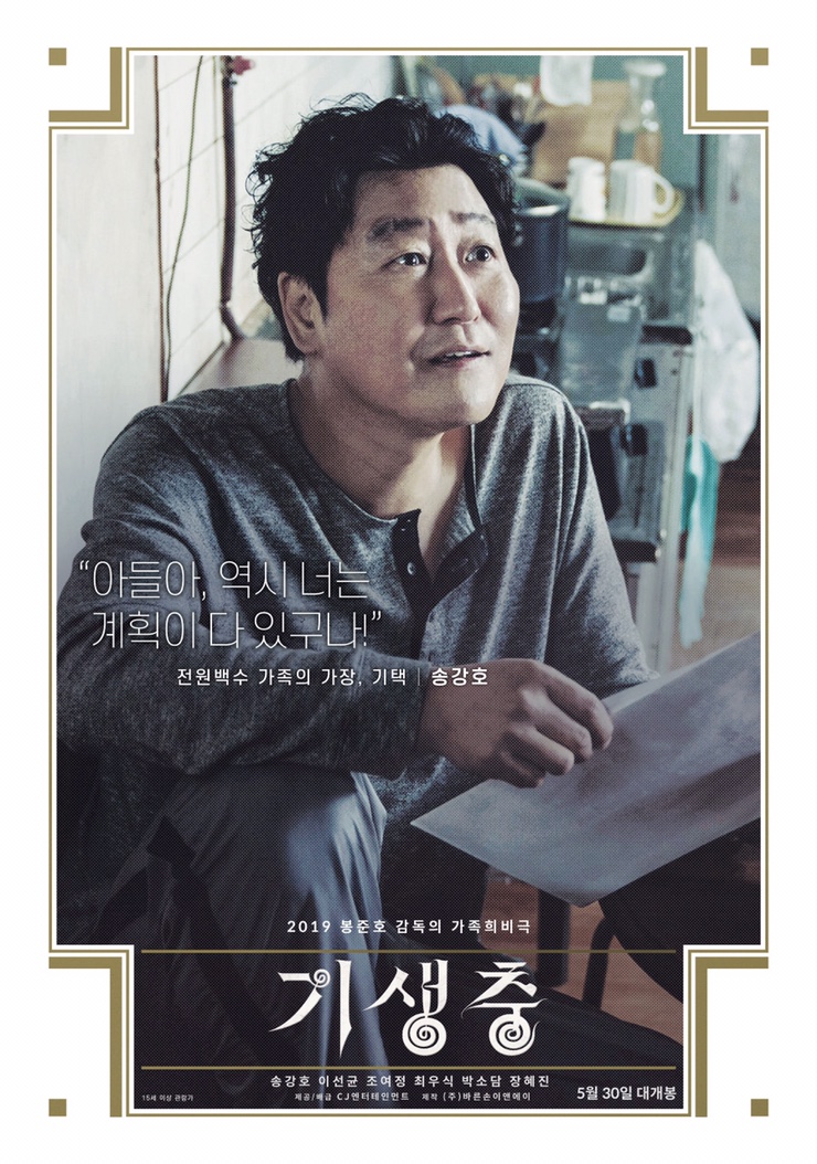  기생충(2019) : 쿠키없음 / 명대사 모음 (스포있음) / 너무 현실적이어서 씁쓸한 영화