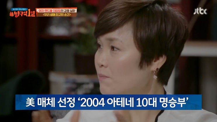  전 핸드볼 올림픽 금메달리스트 임오경 감독님 만난 후기