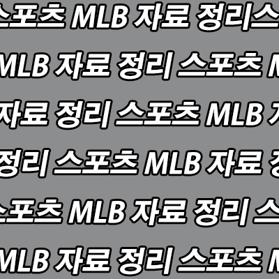 화이트삭스 클리블랜드 2일 MLB 친정팀상대로 잘해낼수있을까요?