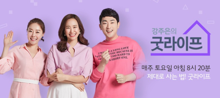  강주은의 굿라이프 저분자콜라겐 에버콜라겐 타임 본방사수!