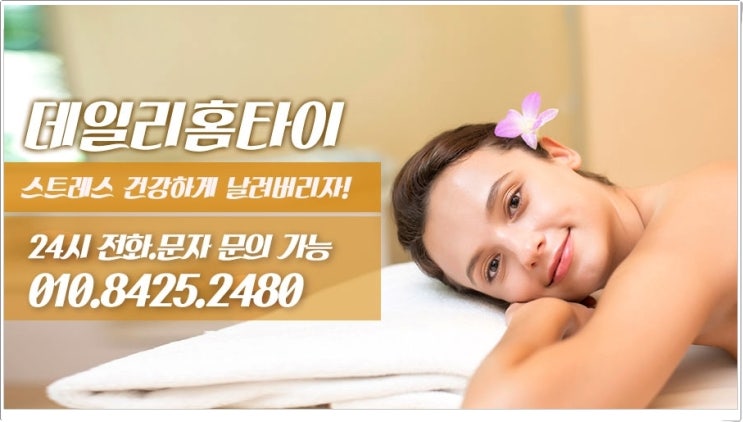 어깨마사지 필요할 때 데일리불러요 어깨마사지 필요할 때 데일리불러요