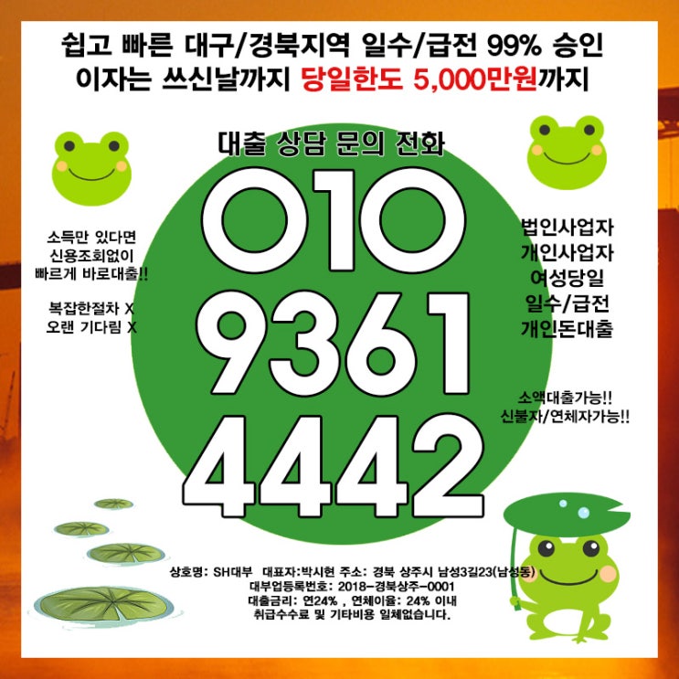  거창일수 울산자영업자일수 대출 이곳에서 바로