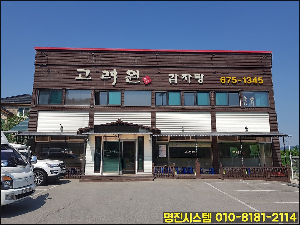 고려원감자탕 사진 1
