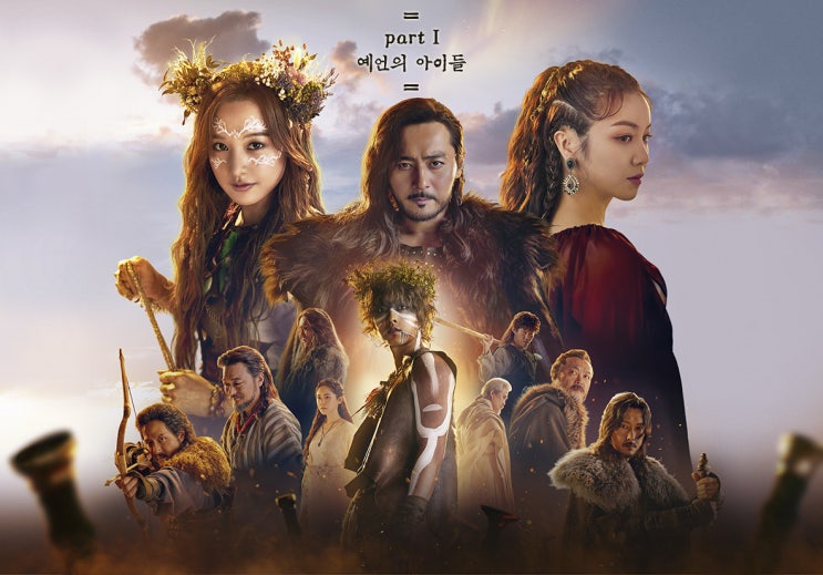  TVN 아스달 연대기, 기대하고 볼 드라마!!
