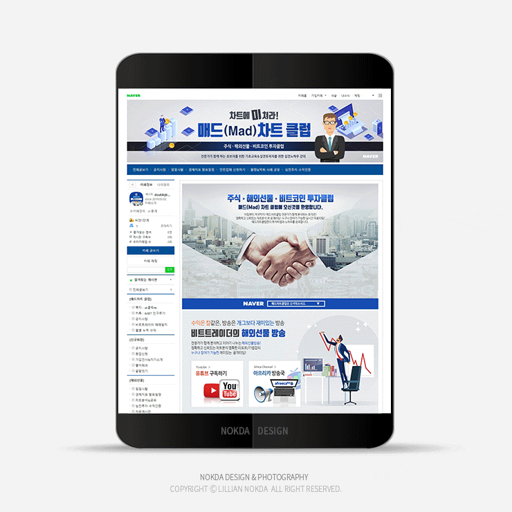  [네이버 카페 디자인] 주식, 해외선물, 비트 트레이더 카페