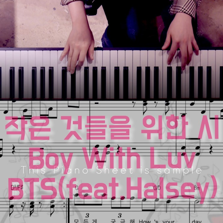  [치기 쉬운 피아노 악보-3]작은 것들을 위한 시(Boy with luv) - 방탄소년단(BTS) / 코드연주 독학으로 익히기