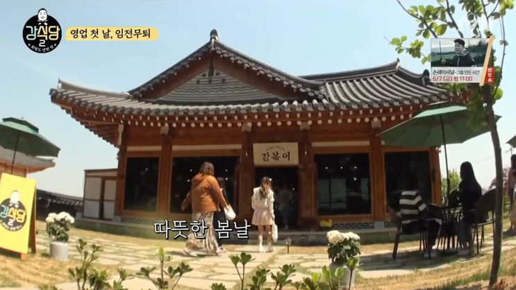 강식당2 1회 BGM(배경음악)