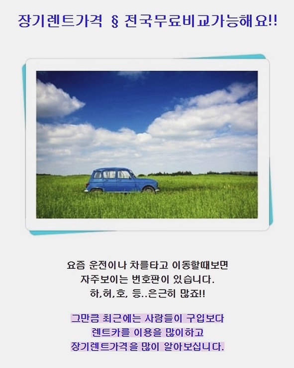  장기렌트리스비교 낮은가격 