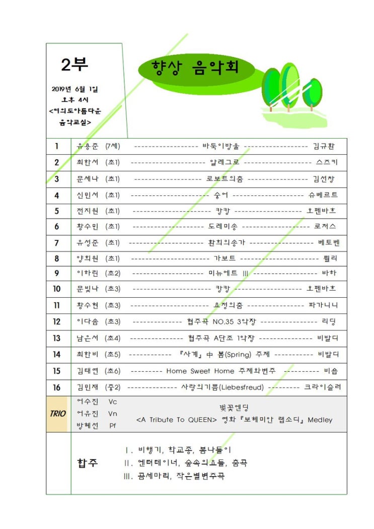  2019 여의도 작은 음악회에 여러분을 초대합니다~